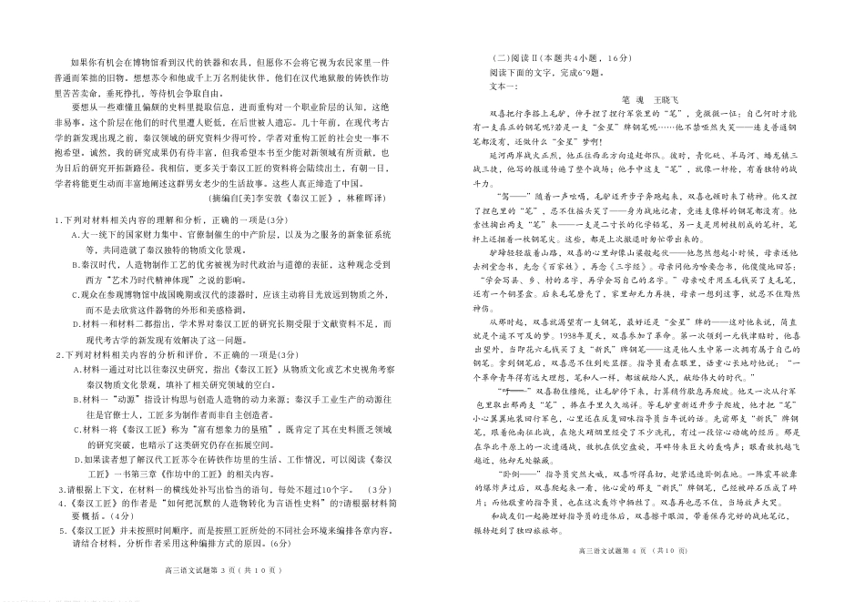 山东省日照市2023级(2026届)高三年级上学期期末考试语文试题卷（含解析）.pdf_第2页