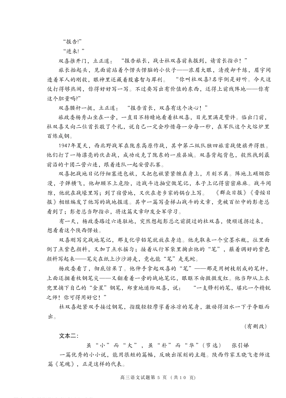 山东省日照市2023级(2026届)高三年级上学期期末考试语文试题卷（含解析）.pdf_第3页