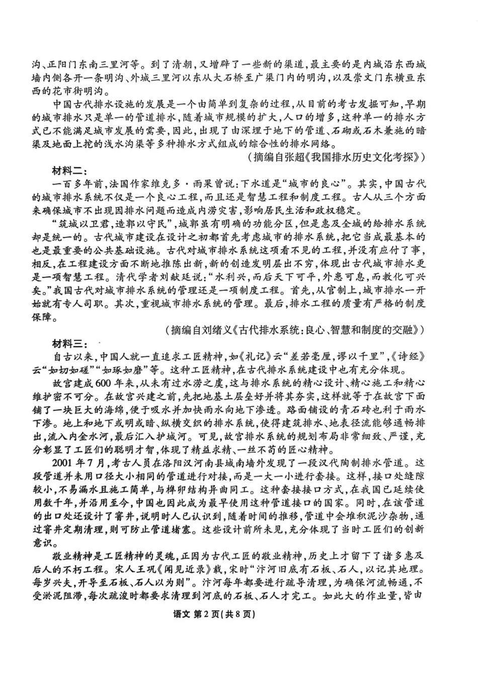 陕西省衡水金卷2026届高三上学期2月联考语文试卷（含答案）.pdf_第2页