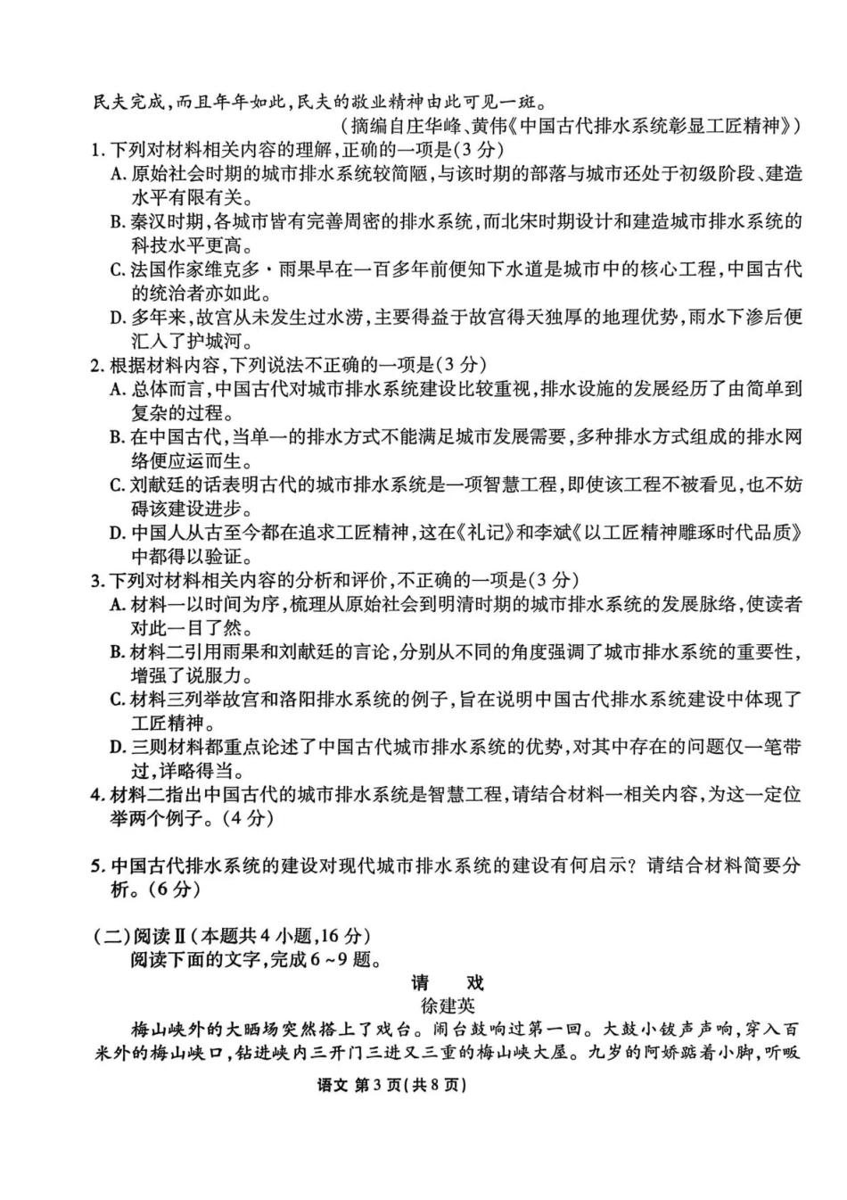 陕西省衡水金卷2026届高三上学期2月联考语文试卷（含答案）.pdf_第3页