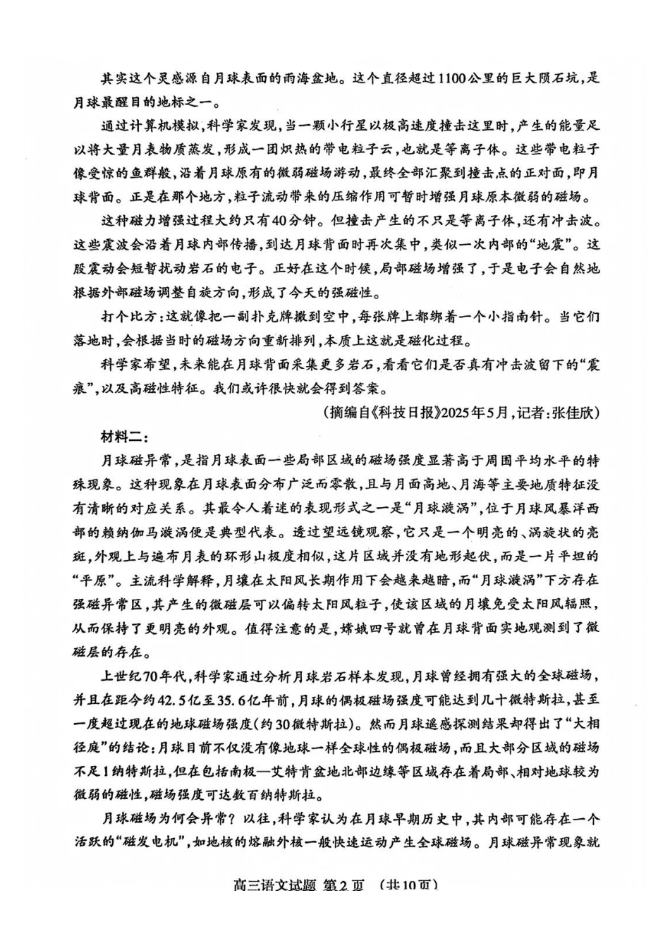 山东省泰安市2026届高三一轮检测（泰安一模）语文试题（含答案解析）.pdf_第2页