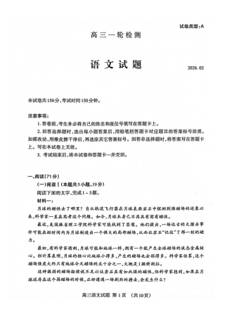 山东省泰安市2026届高三一轮检测（泰安一模）语文试题（含答案解析）.pdf