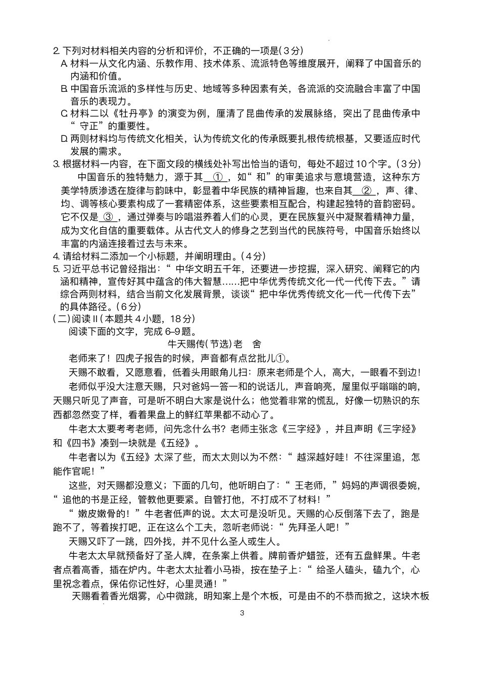 陕西省商洛市2026届高三上学期2月期末考试语文试题（含答案）.pdf_第3页