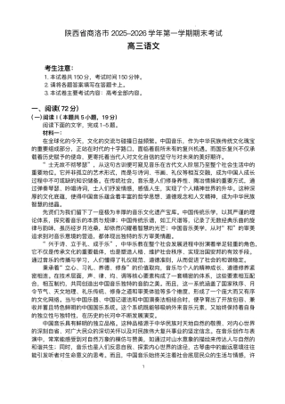 陕西省商洛市2026届高三上学期2月期末考试语文试题（含答案）.pdf