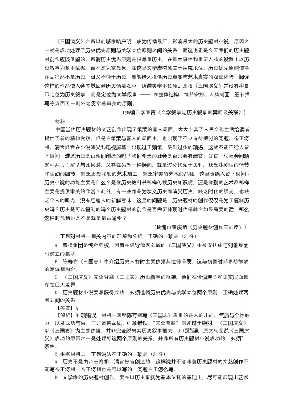 江苏省苏州市2025-2026学年高三上学期期末考试语文试卷（含答案） (2).docx_第2页