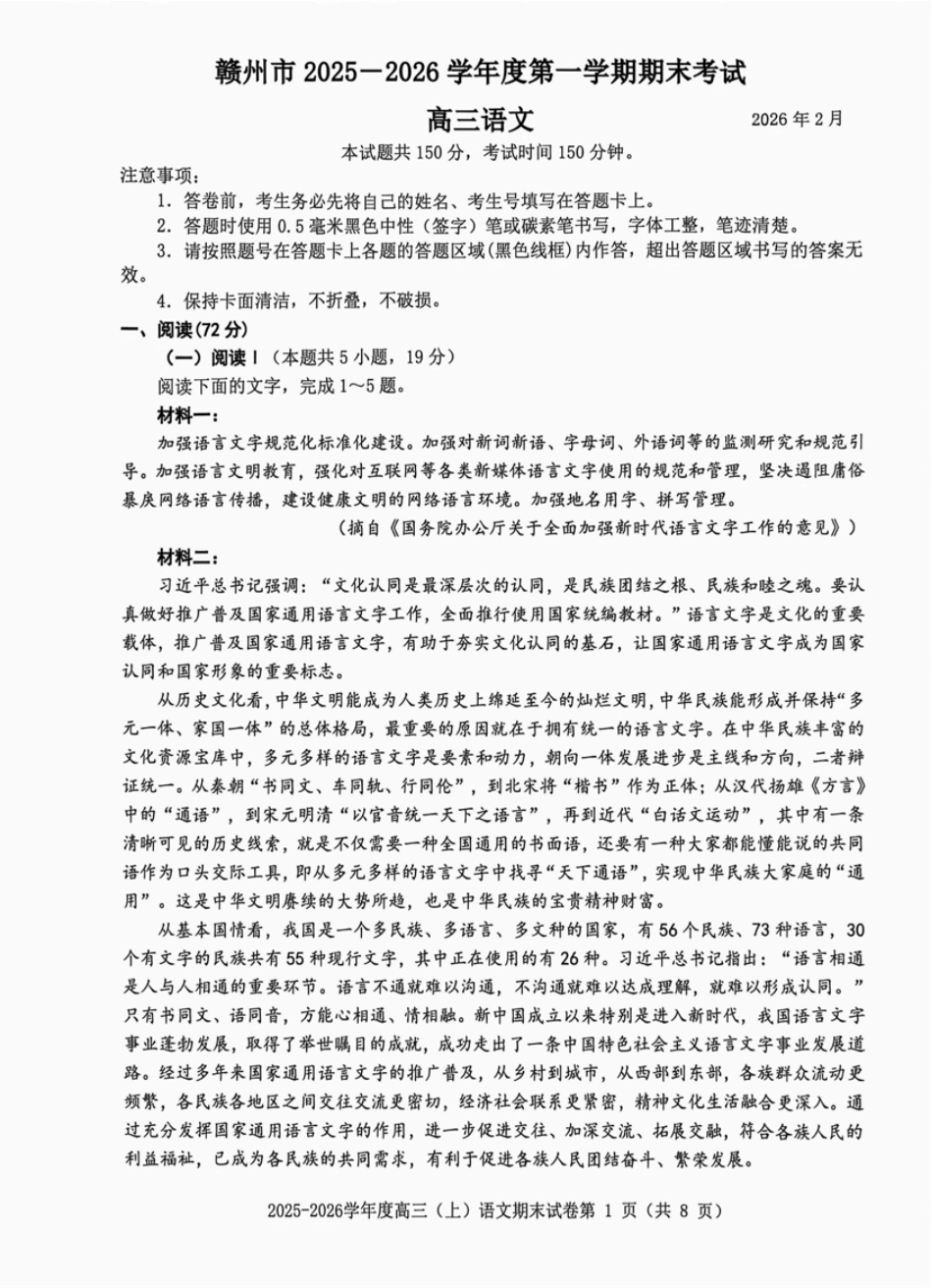 赣州市2025-2026学年第一学期期末考试语文试题（含答案解析）.pdf_第1页