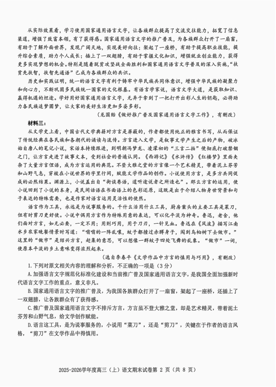 赣州市2025-2026学年第一学期期末考试语文试题（含答案解析）.pdf_第2页