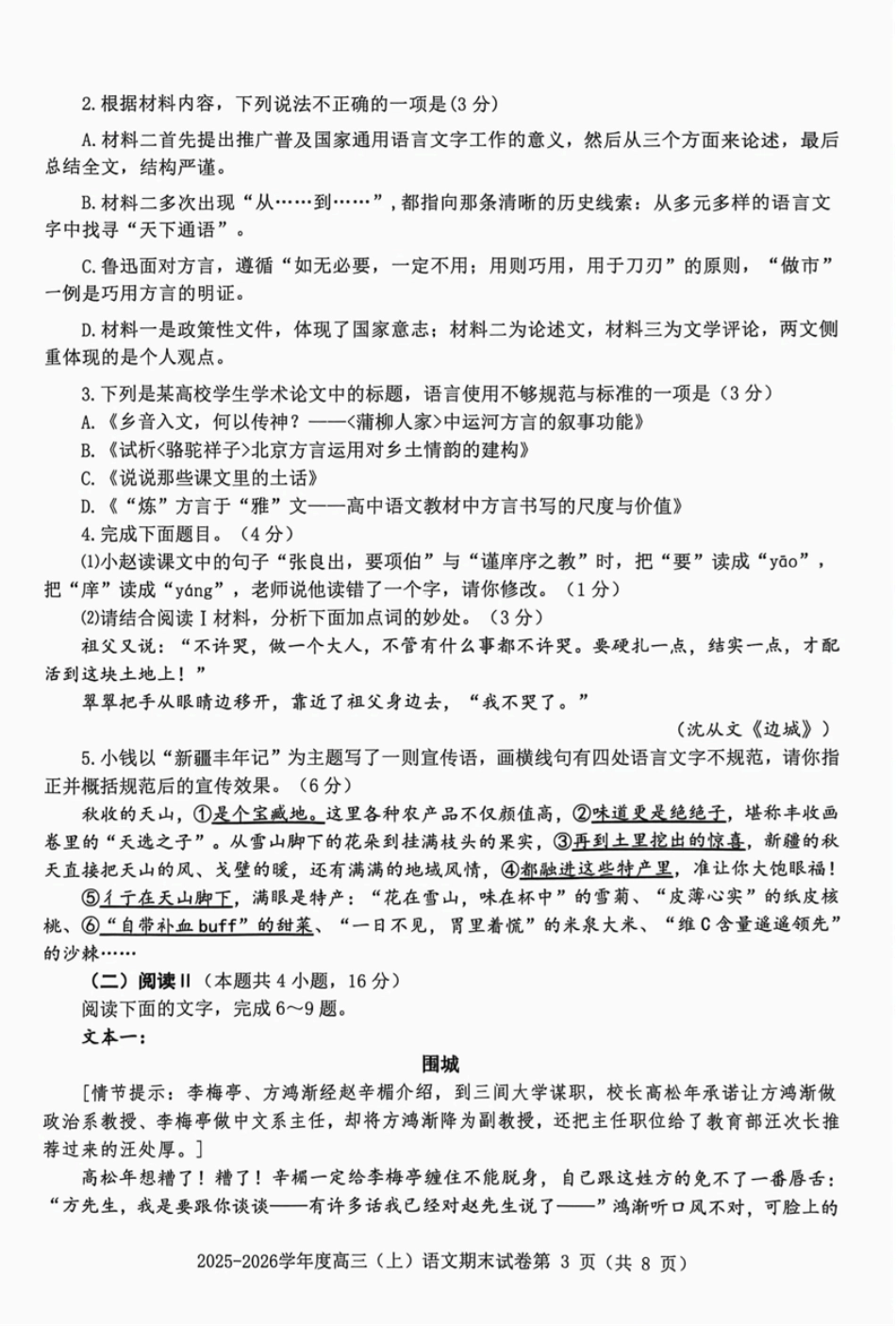 赣州市2025-2026学年第一学期期末考试语文试题（含答案解析）.pdf_第3页