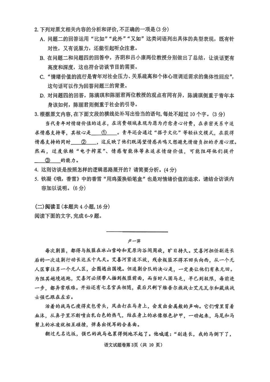 安徽省淮北市2026届高三第一次质量监测（淮北一模）语文试题（含答案解析）.pdf_第3页