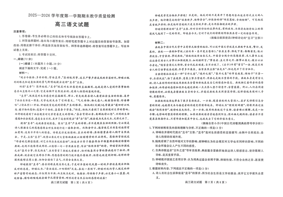 山东省聊城市2025-2026学年度第一学期高三年级期末教学质量检测 语文试题（含解析）.pdf_第1页