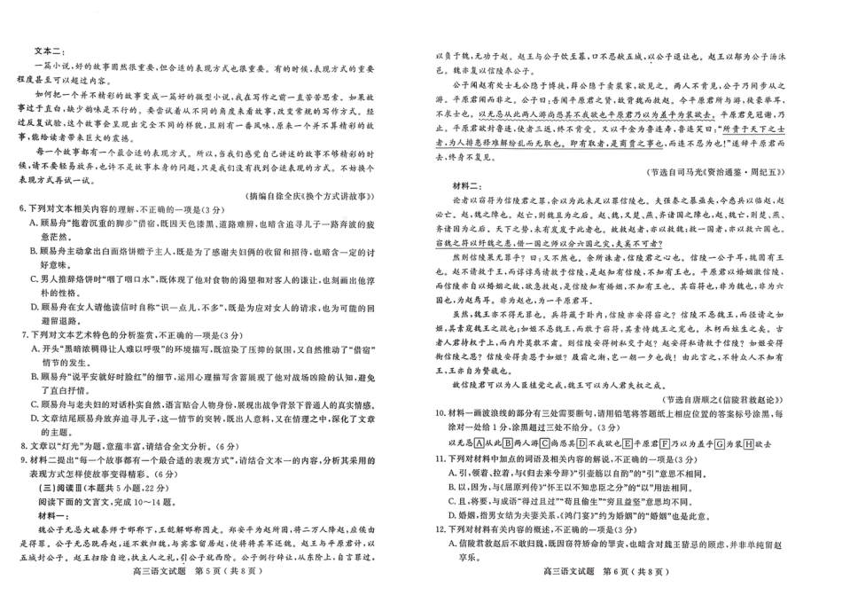 山东省聊城市2025-2026学年度第一学期高三年级期末教学质量检测 语文试题（含解析）.pdf_第3页