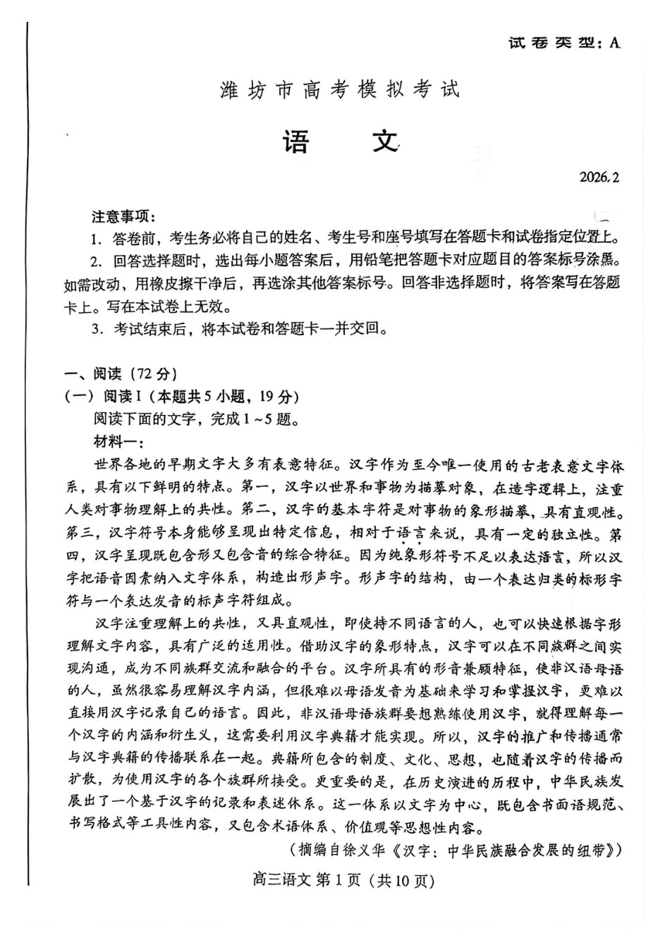 （潍坊一模）山东省潍坊市2026年2月高考模拟考试语文试题及答案.pdf_第1页