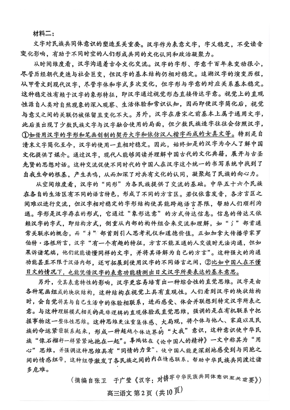 （潍坊一模）山东省潍坊市2026年2月高考模拟考试语文试题及答案.pdf_第2页
