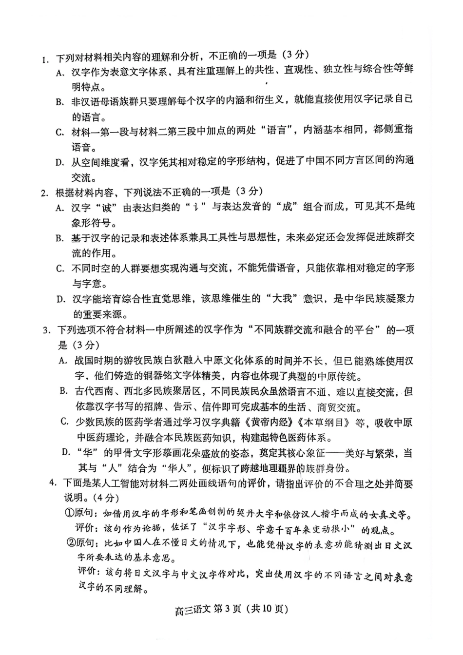 （潍坊一模）山东省潍坊市2026年2月高考模拟考试语文试题及答案.pdf_第3页