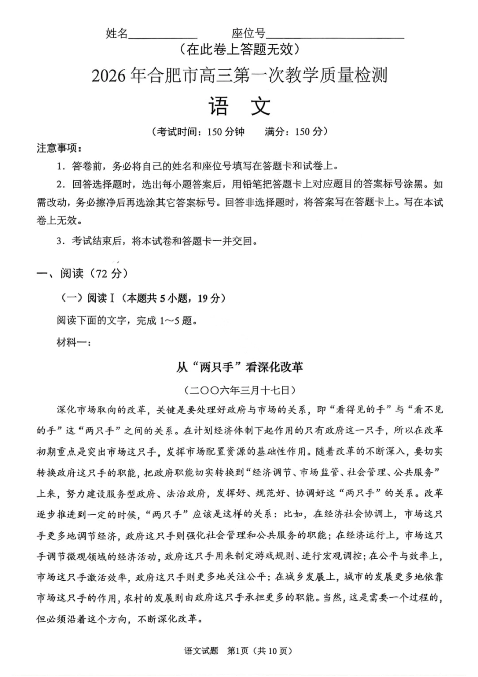 安徽省合肥市2026届高三上学期第一次教学质量检测（一模）语文试题（含答案）.pdf_第1页