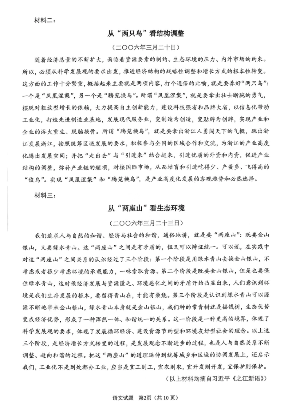 安徽省合肥市2026届高三上学期第一次教学质量检测（一模）语文试题（含答案）.pdf_第2页