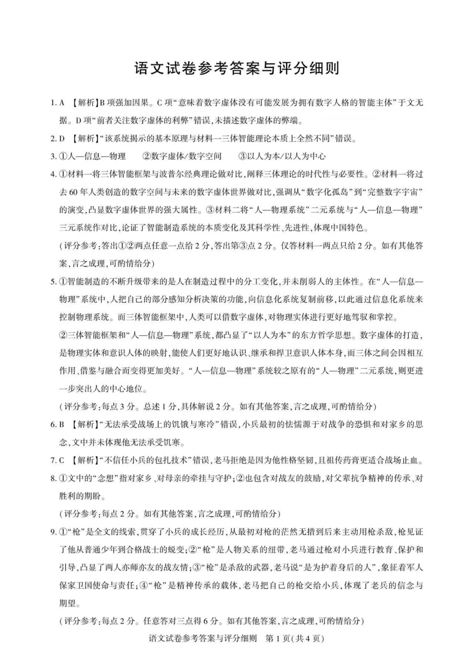 2026届湖北省高三年级圆创联盟2月联考语文试卷及答案.pdf_第1页