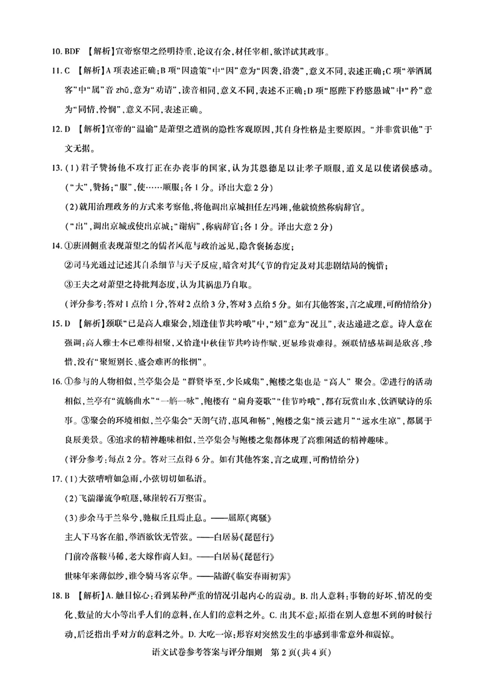 2026届湖北省高三年级圆创联盟2月联考语文试卷及答案.pdf_第2页