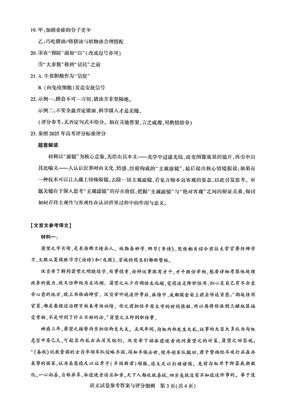 2026届湖北省高三年级圆创联盟2月联考语文试卷及答案.pdf_第3页
