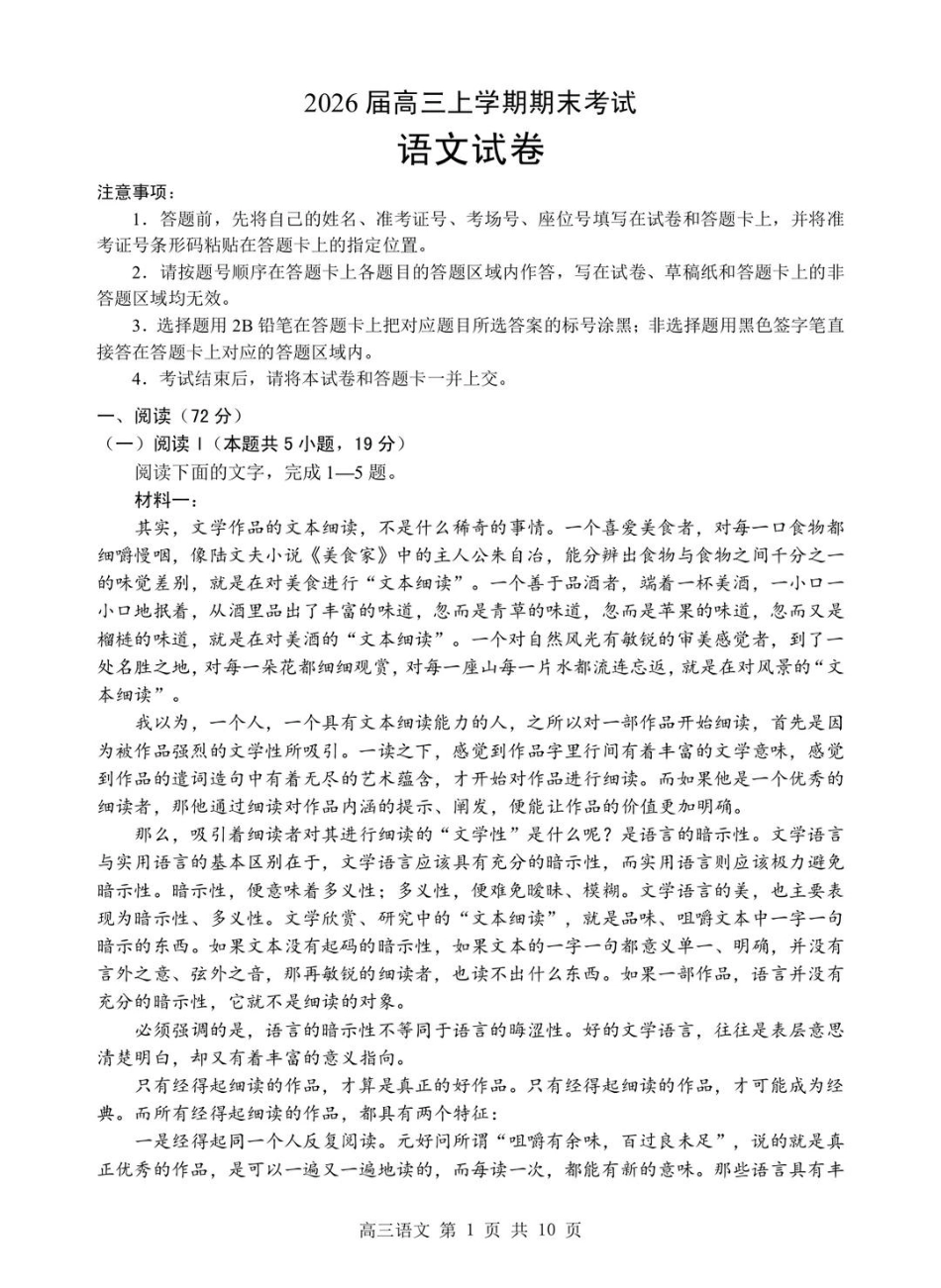 2026年湖北省部分重点中学高三第二次联考语文试卷及答案.pdf_第1页