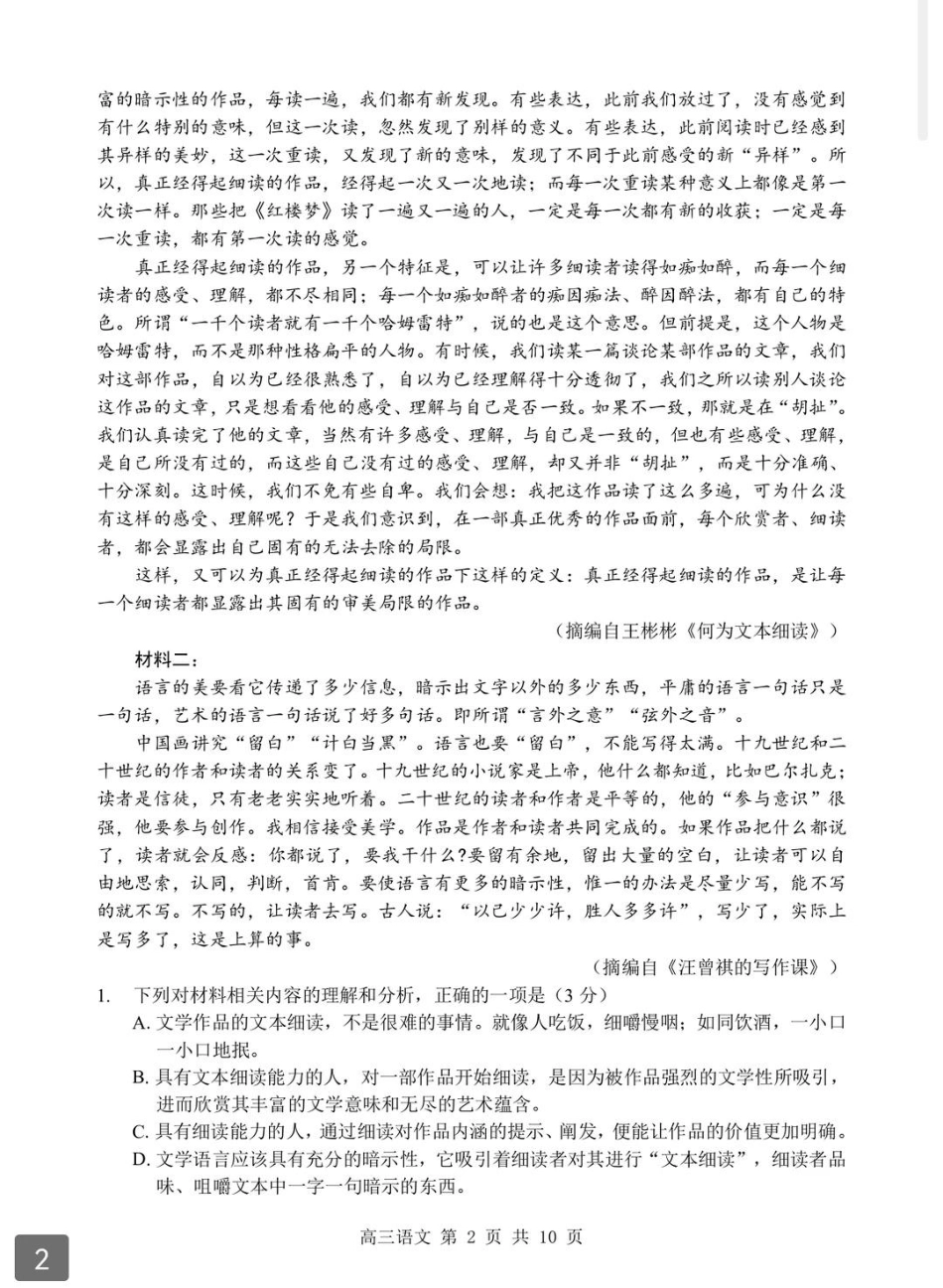 2026年湖北省部分重点中学高三第二次联考语文试卷及答案.pdf_第2页