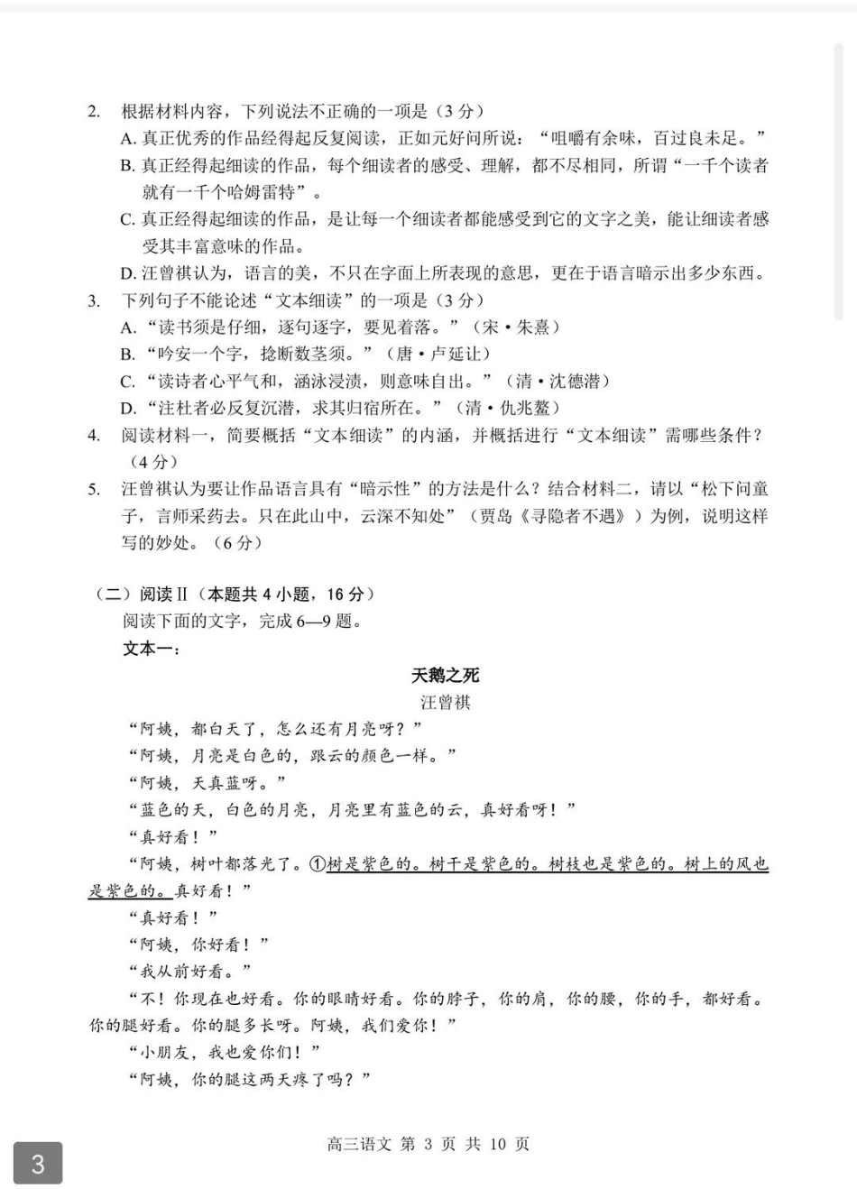 2026年湖北省部分重点中学高三第二次联考语文试卷及答案.pdf_第3页