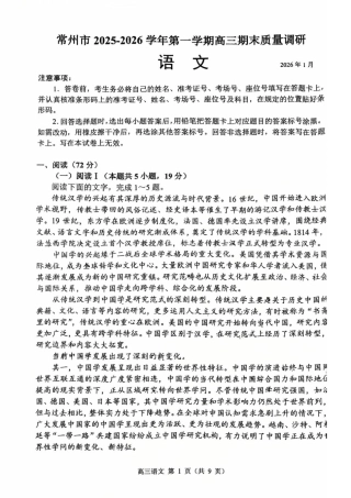 常州市2025-2026学年第一学期高三期末质量调研语文（含答案解析）.pdf