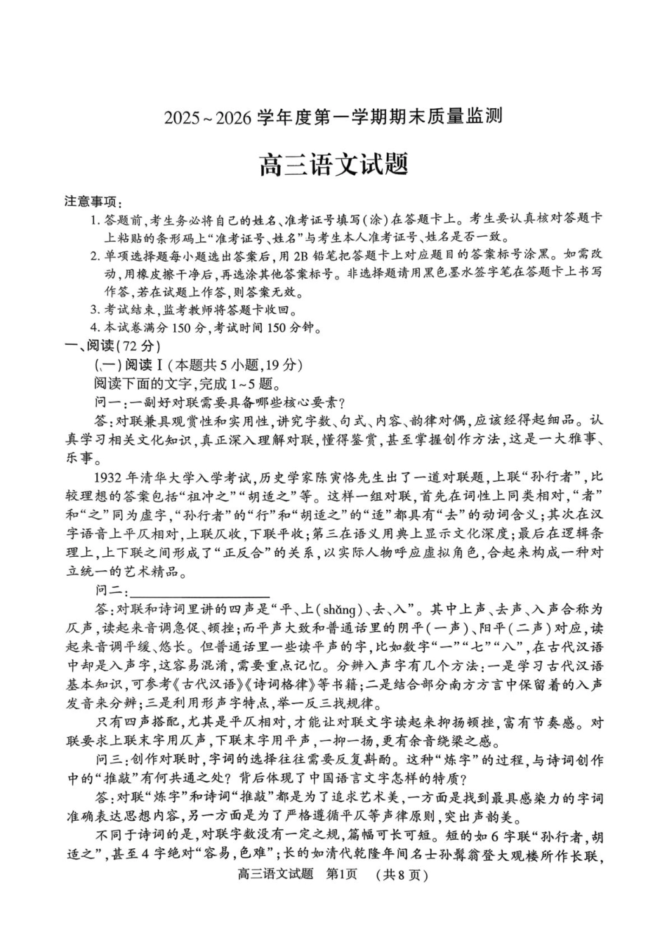 2025-2026学年度第一学期期末质量监测高三语文试题及答案.pdf_第1页
