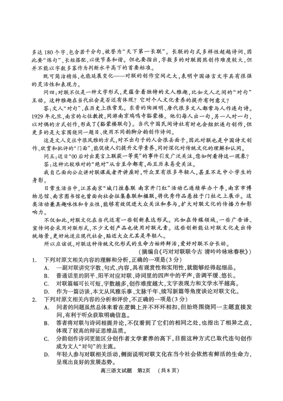 2025-2026学年度第一学期期末质量监测高三语文试题及答案.pdf_第2页