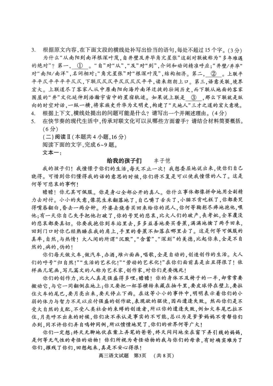 2025-2026学年度第一学期期末质量监测高三语文试题及答案.pdf_第3页