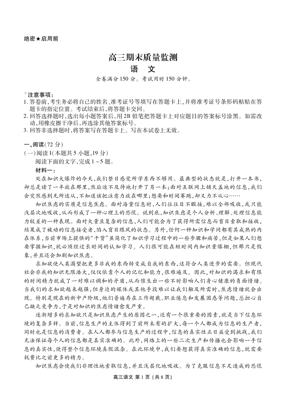 辽宁省点石联考2026届高三期末质量监测语文试卷（含答案）.pdf_第1页