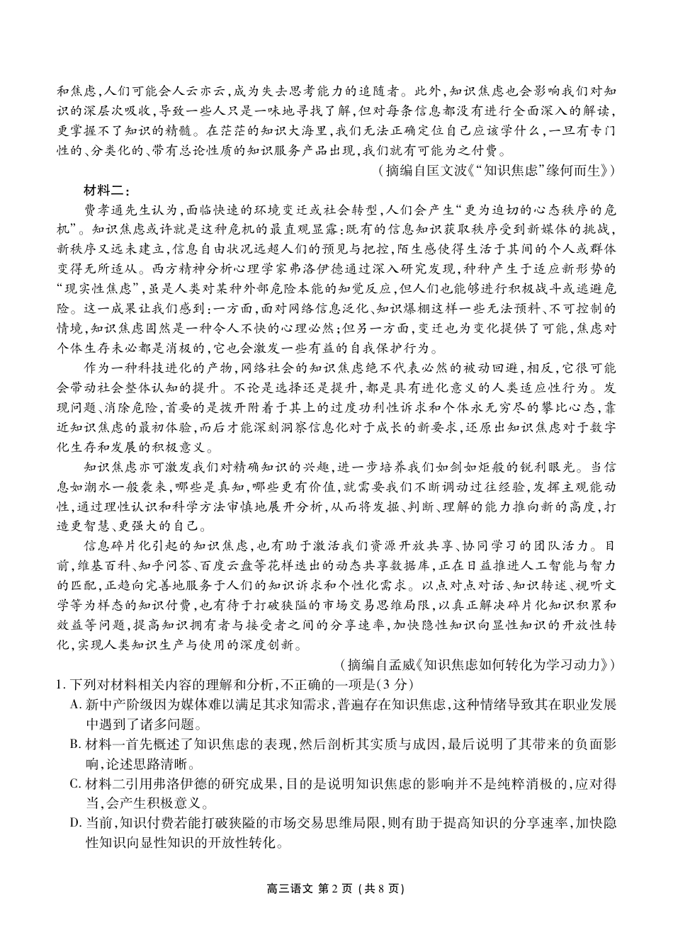 辽宁省点石联考2026届高三期末质量监测语文试卷（含答案）.pdf_第2页