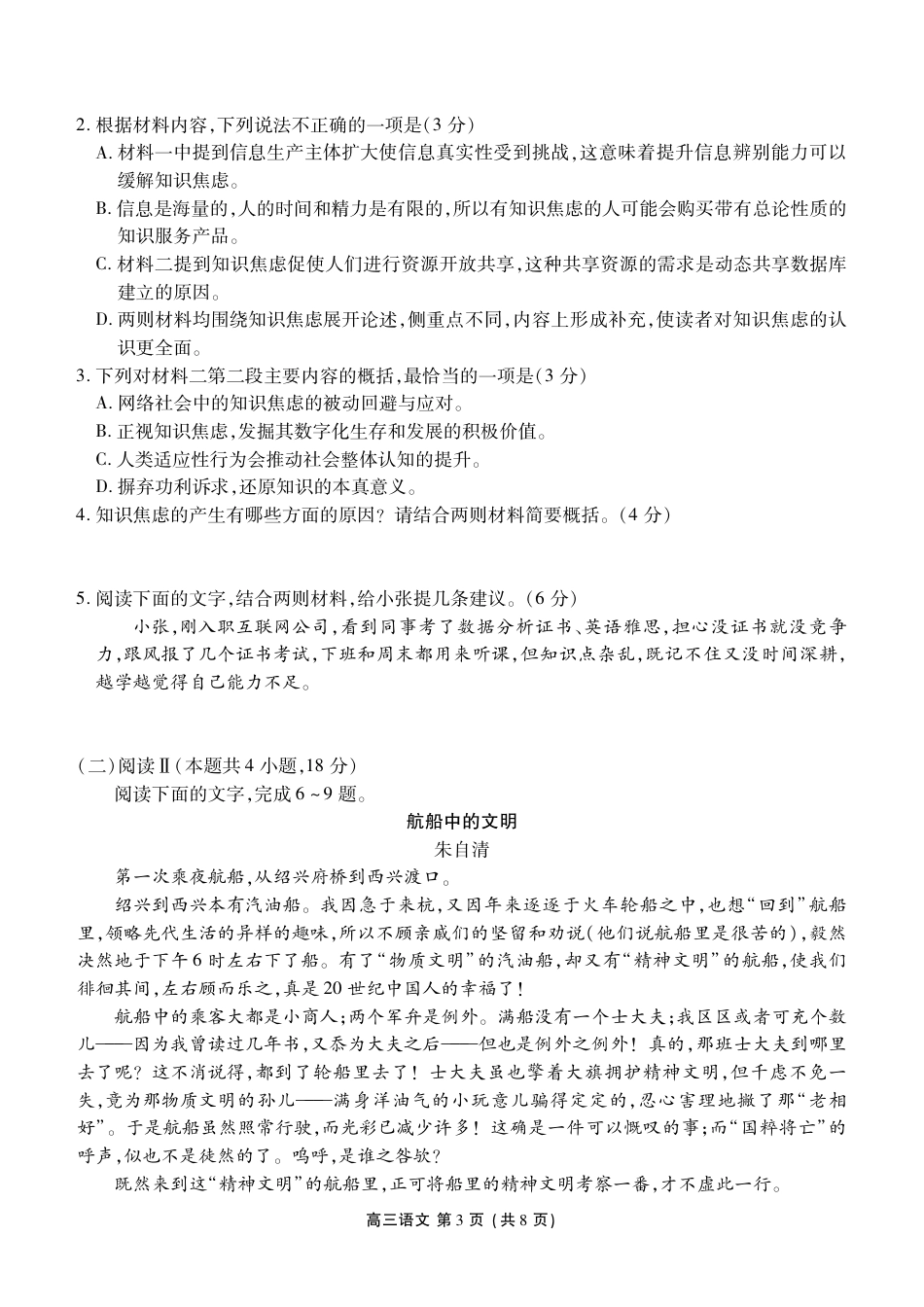 辽宁省点石联考2026届高三期末质量监测语文试卷（含答案）.pdf_第3页