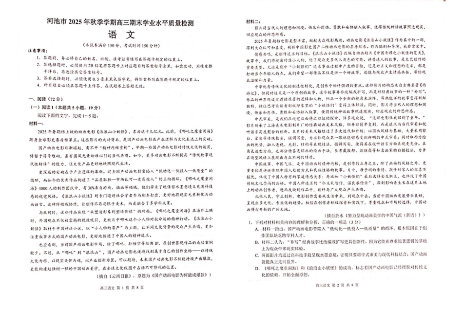 广西河池市2026届高三上学期期末学业水平质量检测语文试卷（含解析）.pdf_第1页