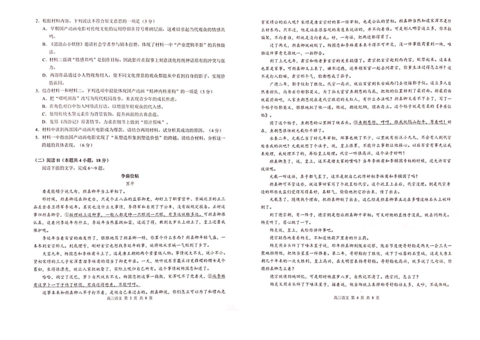 广西河池市2026届高三上学期期末学业水平质量检测语文试卷（含解析）.pdf_第2页