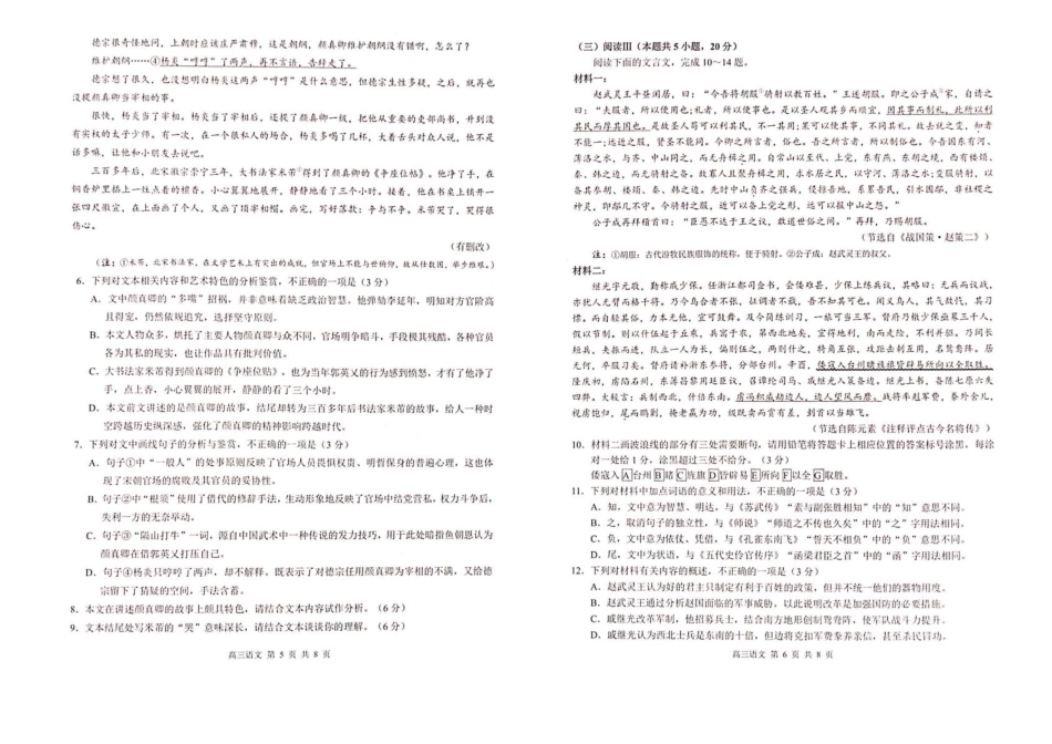 广西河池市2026届高三上学期期末学业水平质量检测语文试卷（含解析）.pdf_第3页