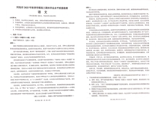 广西河池市2026届高三上学期期末学业水平质量检测语文试卷（含解析）.pdf