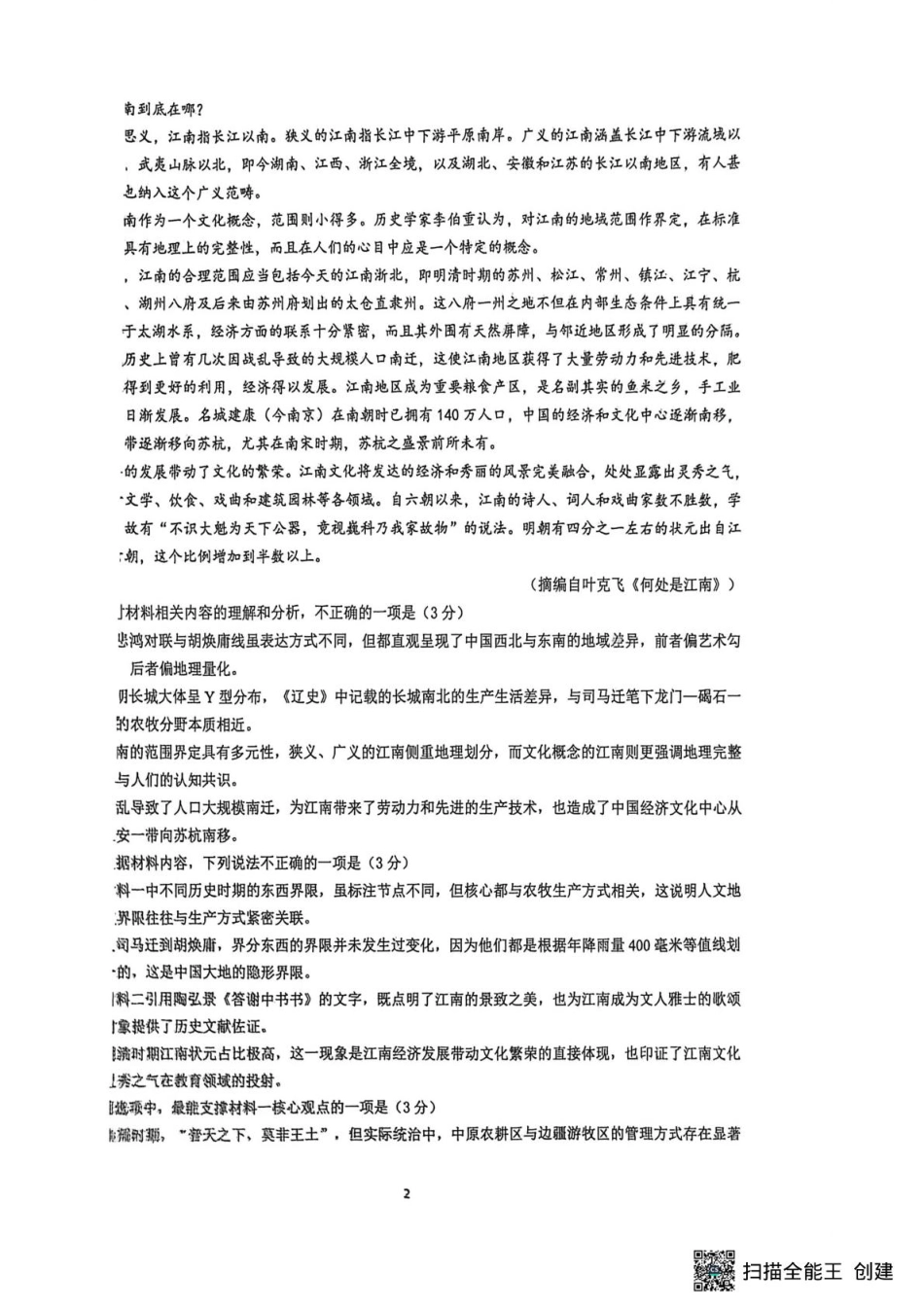 江苏省镇江市2025_2026学年第一学期高三零模语文试卷（含答案解析）.pdf_第2页