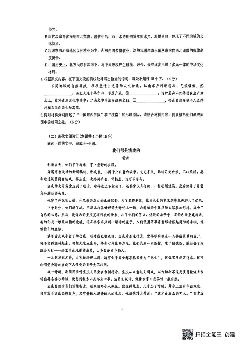 江苏省镇江市2025_2026学年第一学期高三零模语文试卷（含答案解析）.pdf_第3页