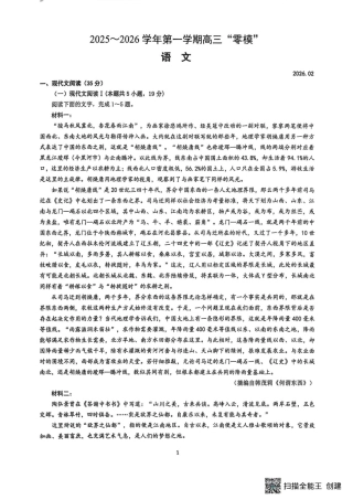江苏省镇江市2025_2026学年第一学期高三零模语文试卷（含答案解析）.pdf