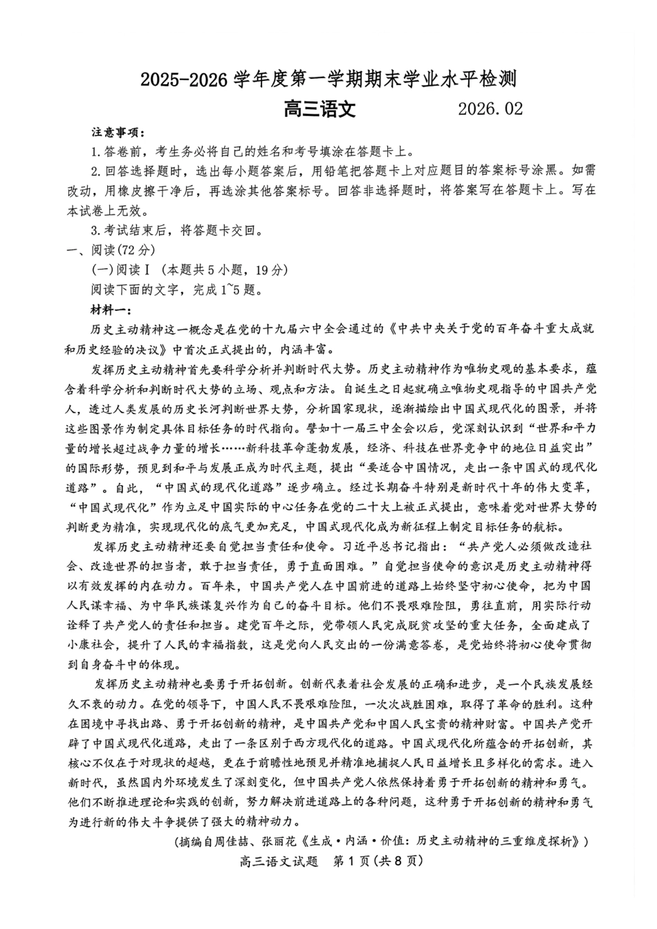 山东省青岛市2026届高三第一学期期末学业水平检测语文试题（含答案）.pdf_第1页