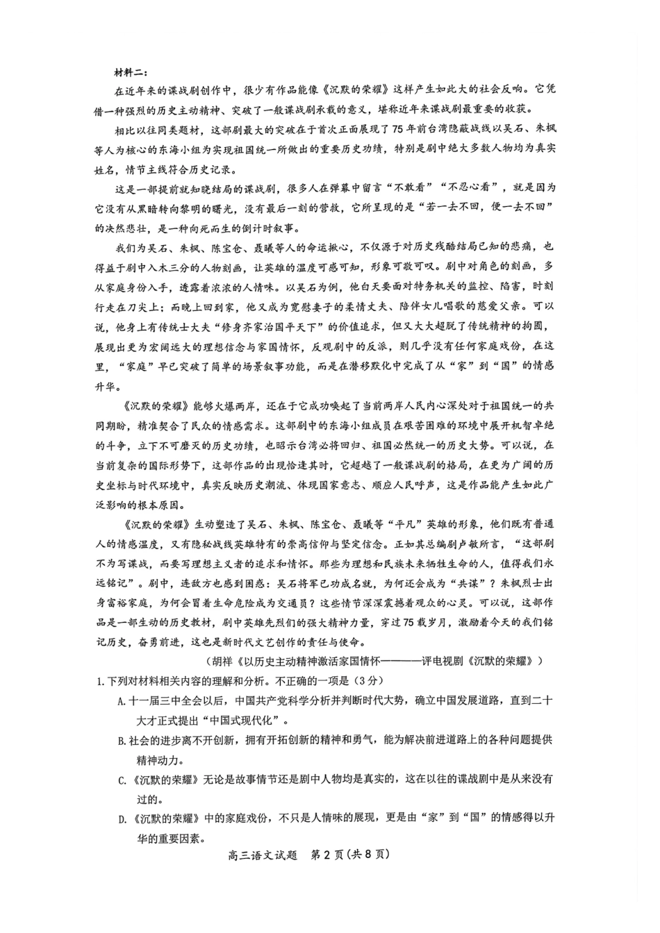 山东省青岛市2026届高三第一学期期末学业水平检测语文试题（含答案）.pdf_第2页