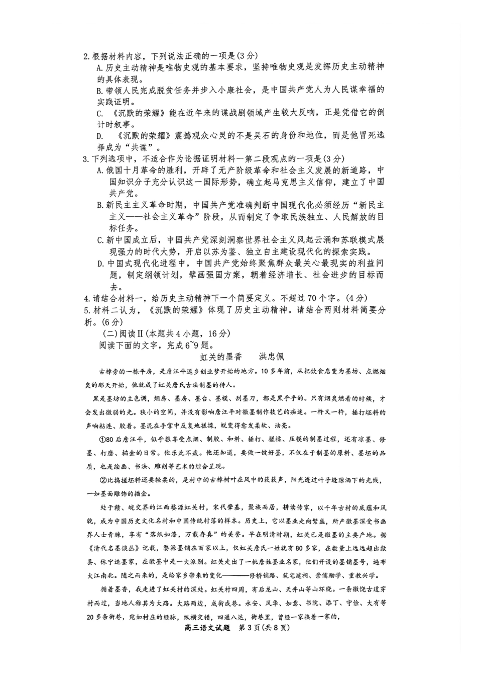 山东省青岛市2026届高三第一学期期末学业水平检测语文试题（含答案）.pdf_第3页