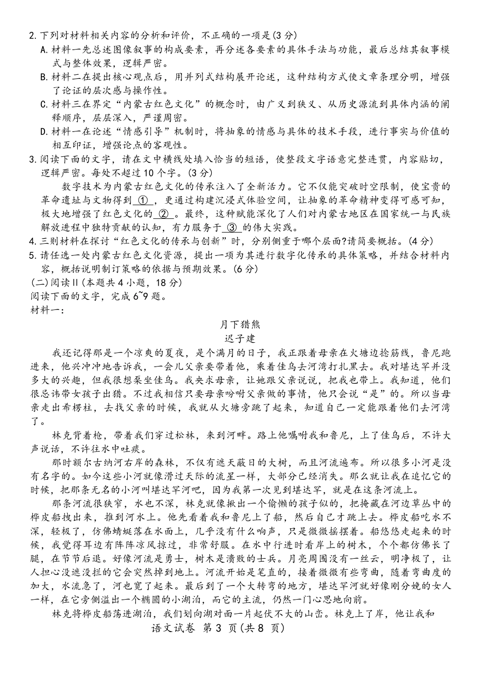 2025—2026学年度第一学期高三年级期末教学质量检测语文试卷及答案.pdf_第3页