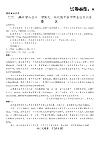 2025—2026学年度第一学期高三年级期末教学质量检测语文试卷及答案.pdf