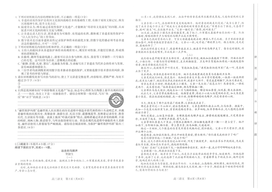 江西省太原市2026年高三第一学期期末语文试卷（含解析）.pdf_第2页
