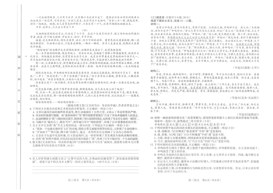 江西省太原市2026年高三第一学期期末语文试卷（含解析）.pdf_第3页