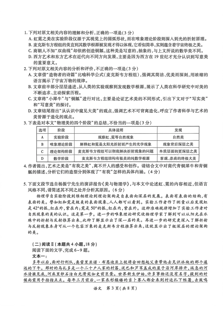 2026届广东省茂名市高三上学期第一次综合测试语文试题（含答案解析）.pdf_第3页