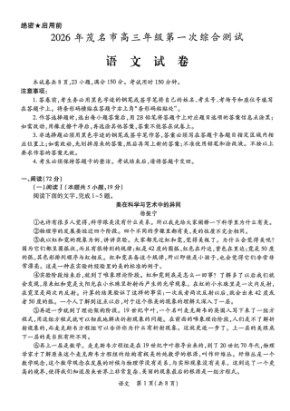 2026届广东省茂名市高三上学期第一次综合测试语文试题（含答案解析）.pdf