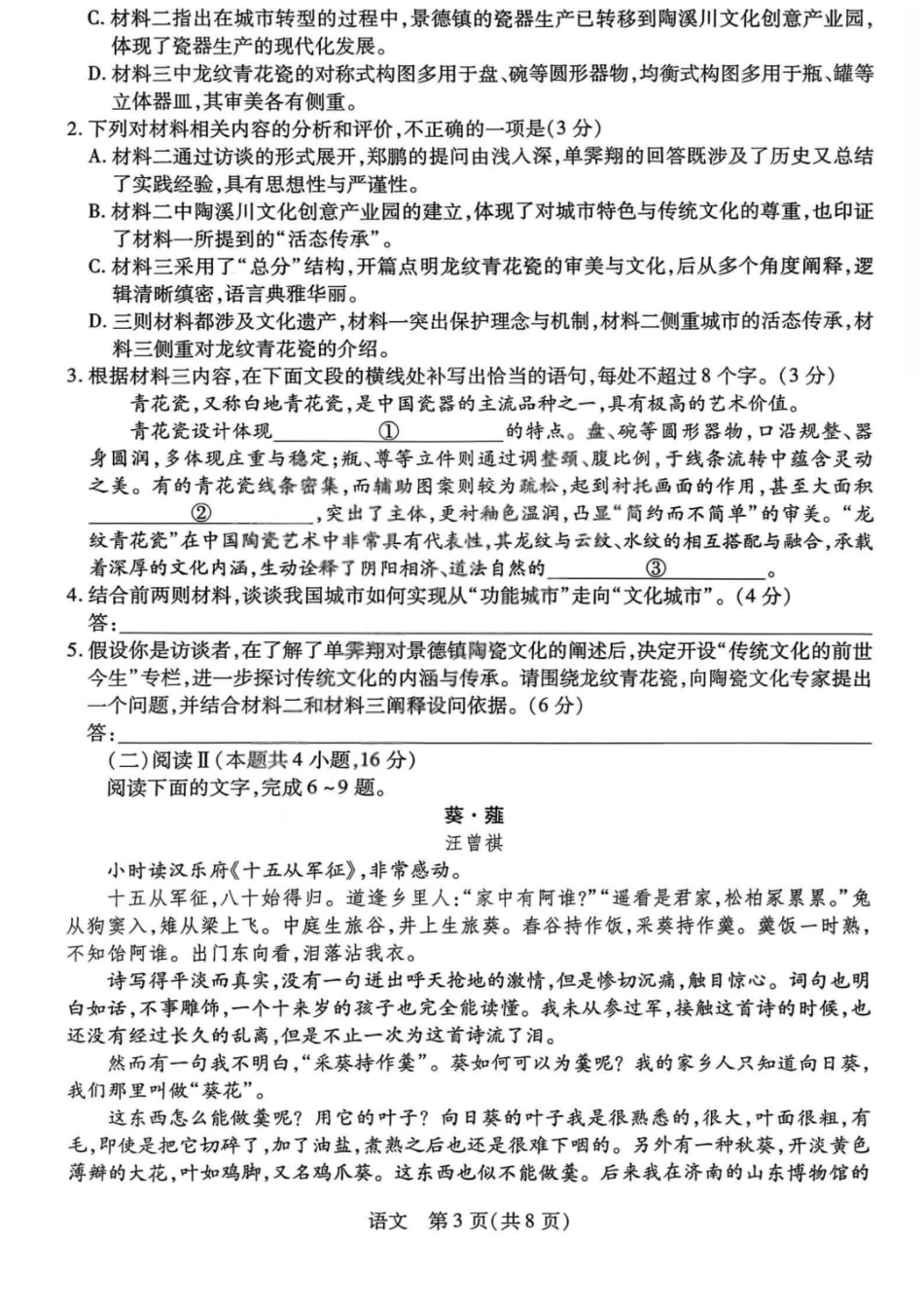 山西省晋中市2026年2月高三年级适应性调研考试(晋中一模) 语文试题（含解析）.pdf_第3页